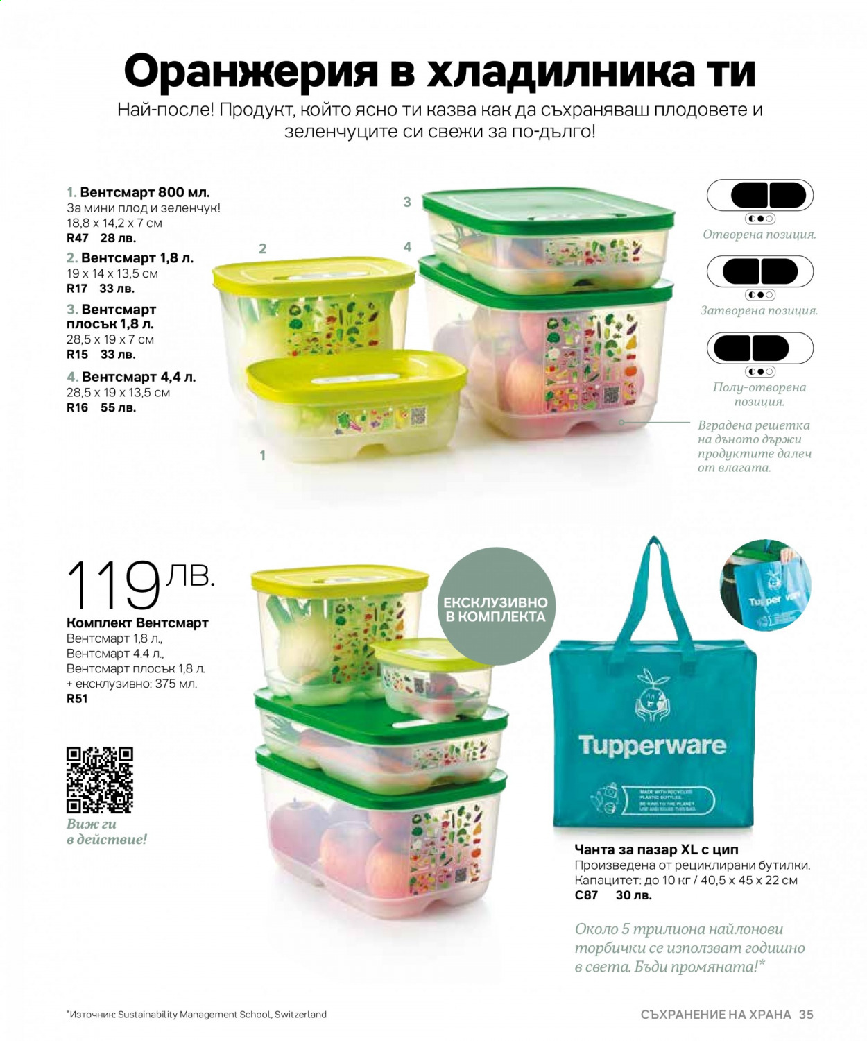 Брошура на Tupperware. Страница 35