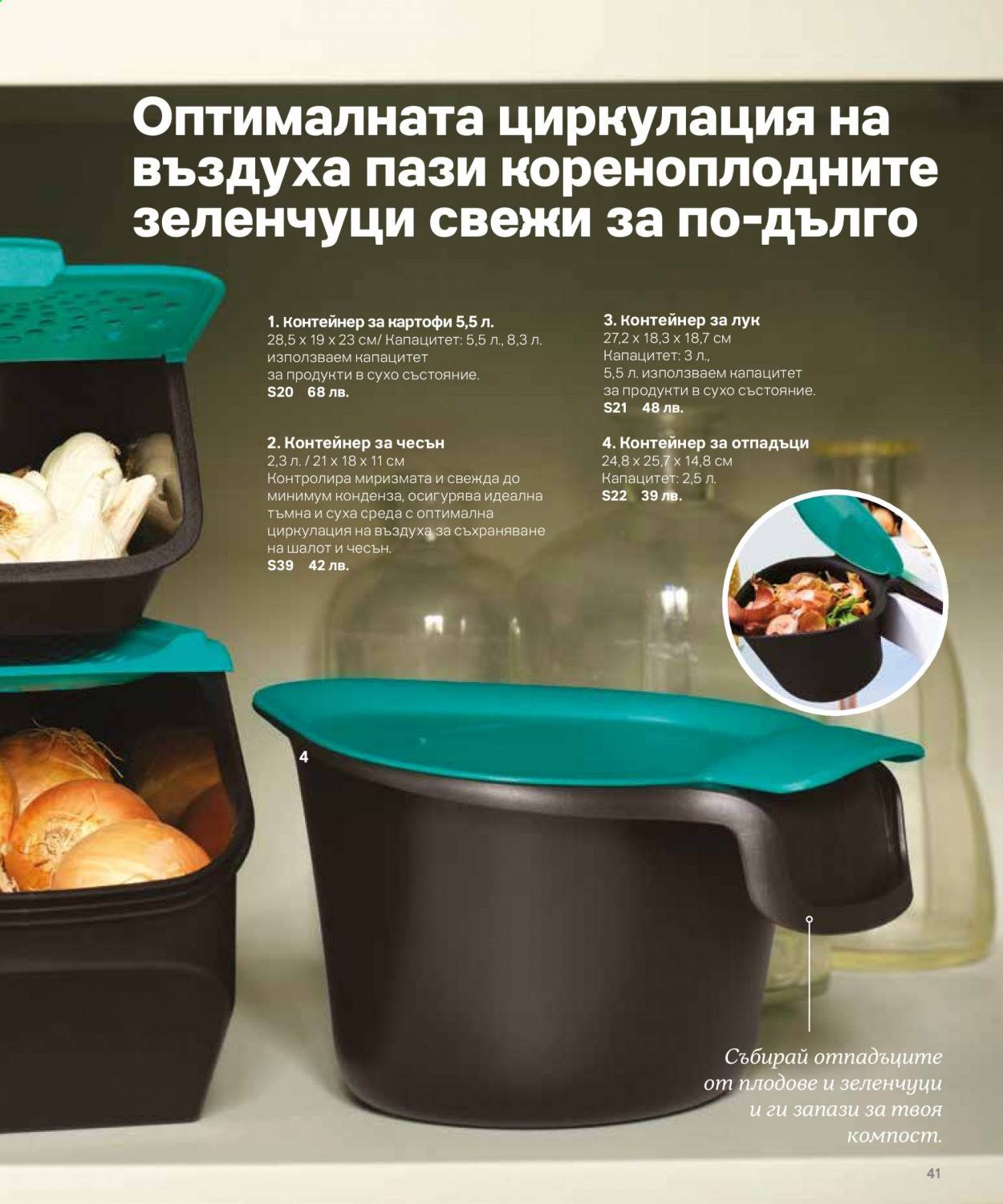 Брошура на Tupperware. Страница 41