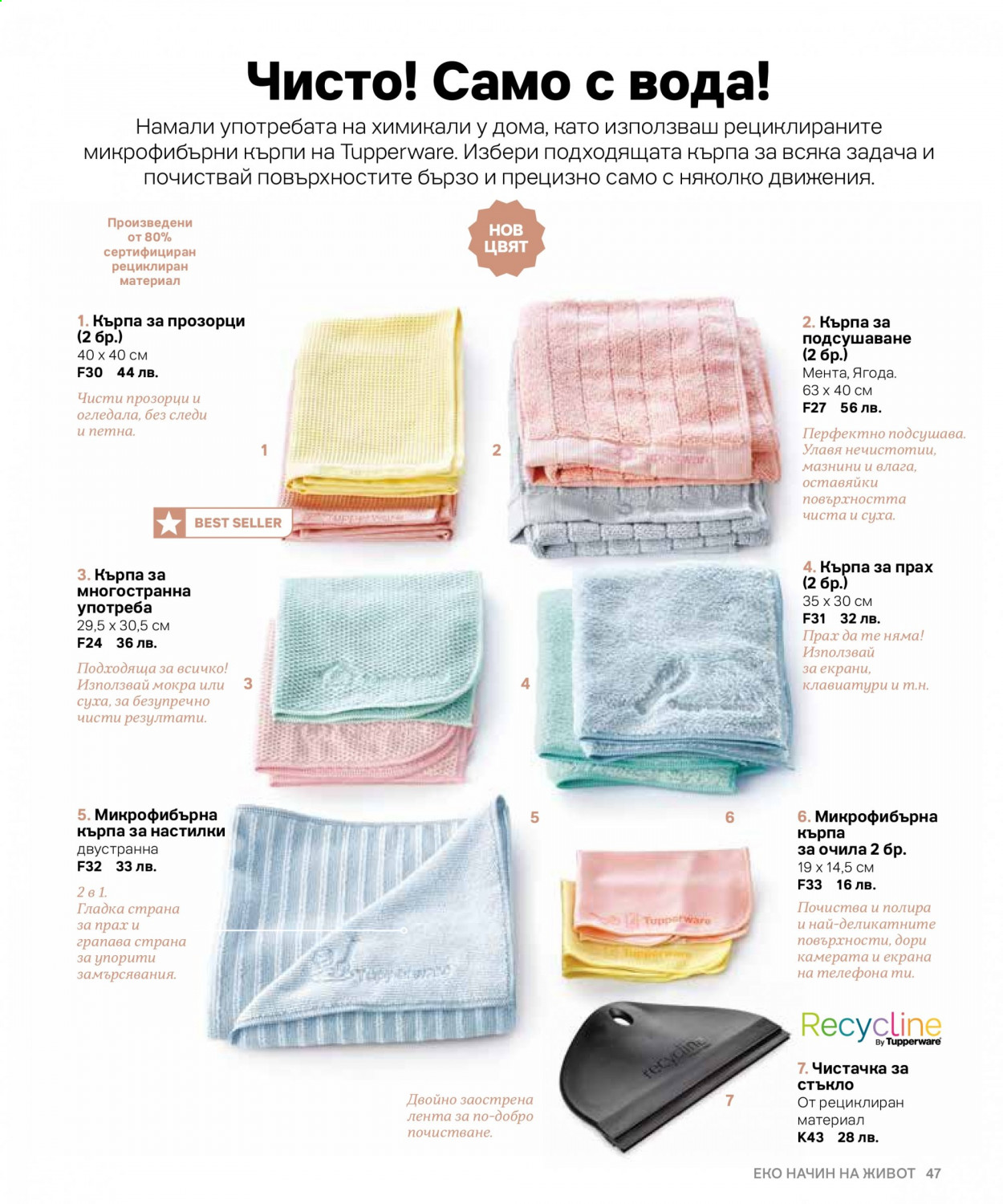 Брошура на Tupperware. Страница 47