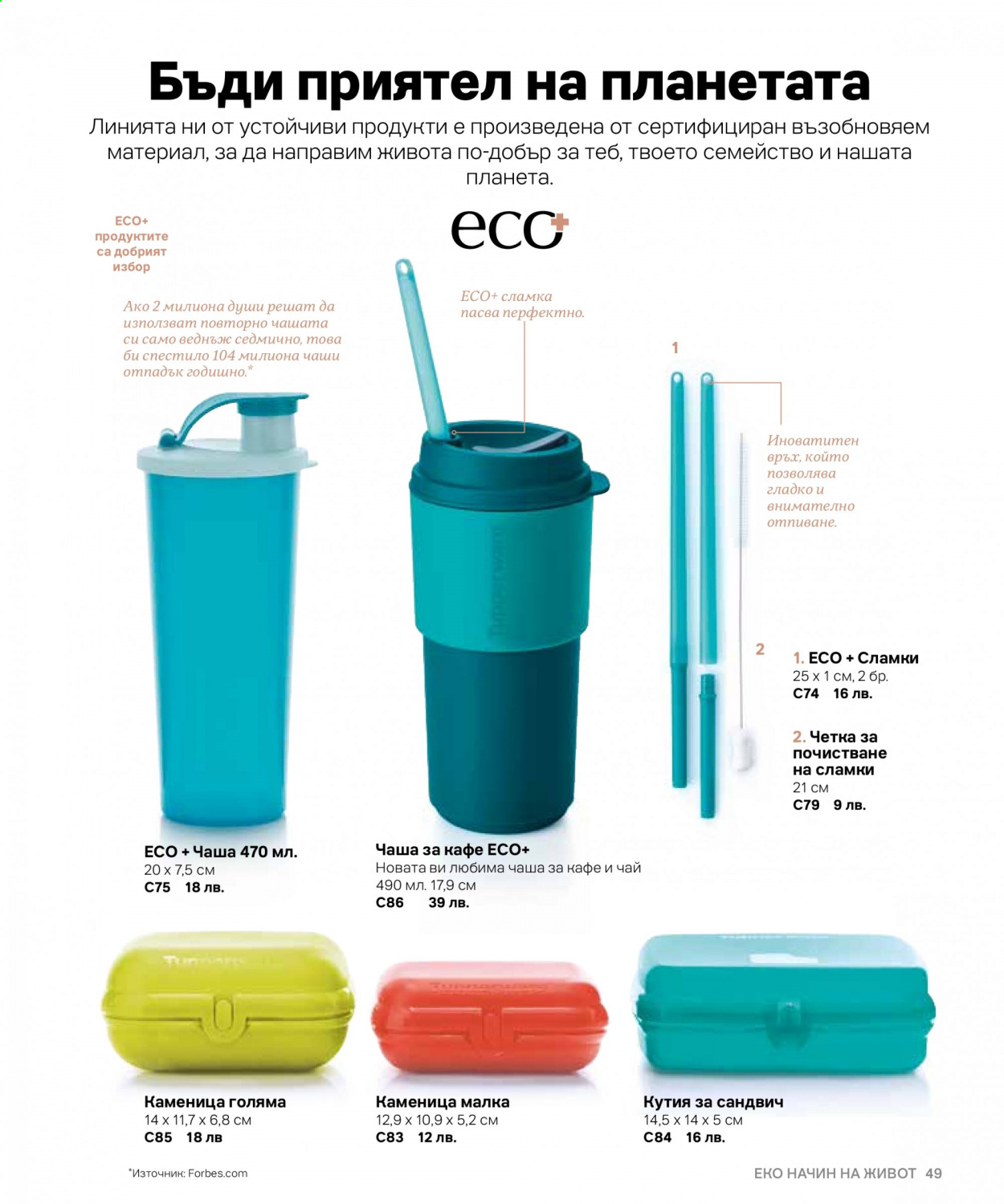 Брошура на Tupperware. Страница 49
