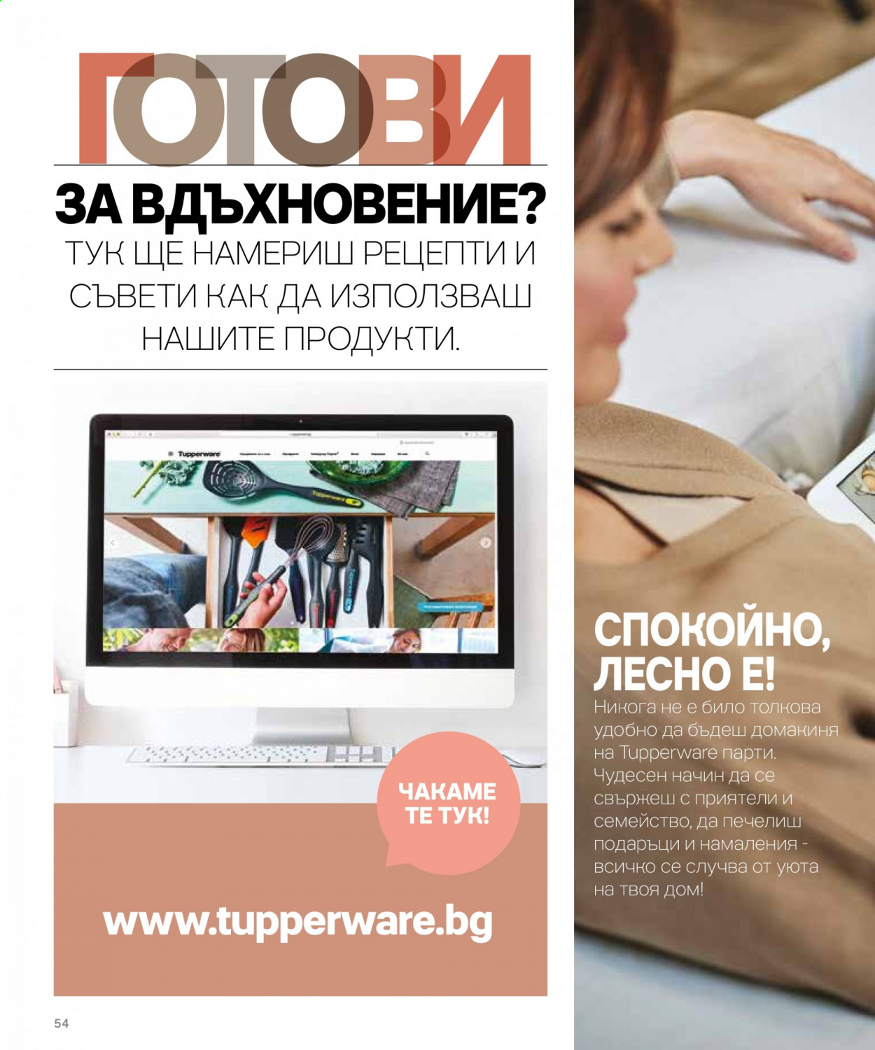 Брошура на Tupperware. Страница 54
