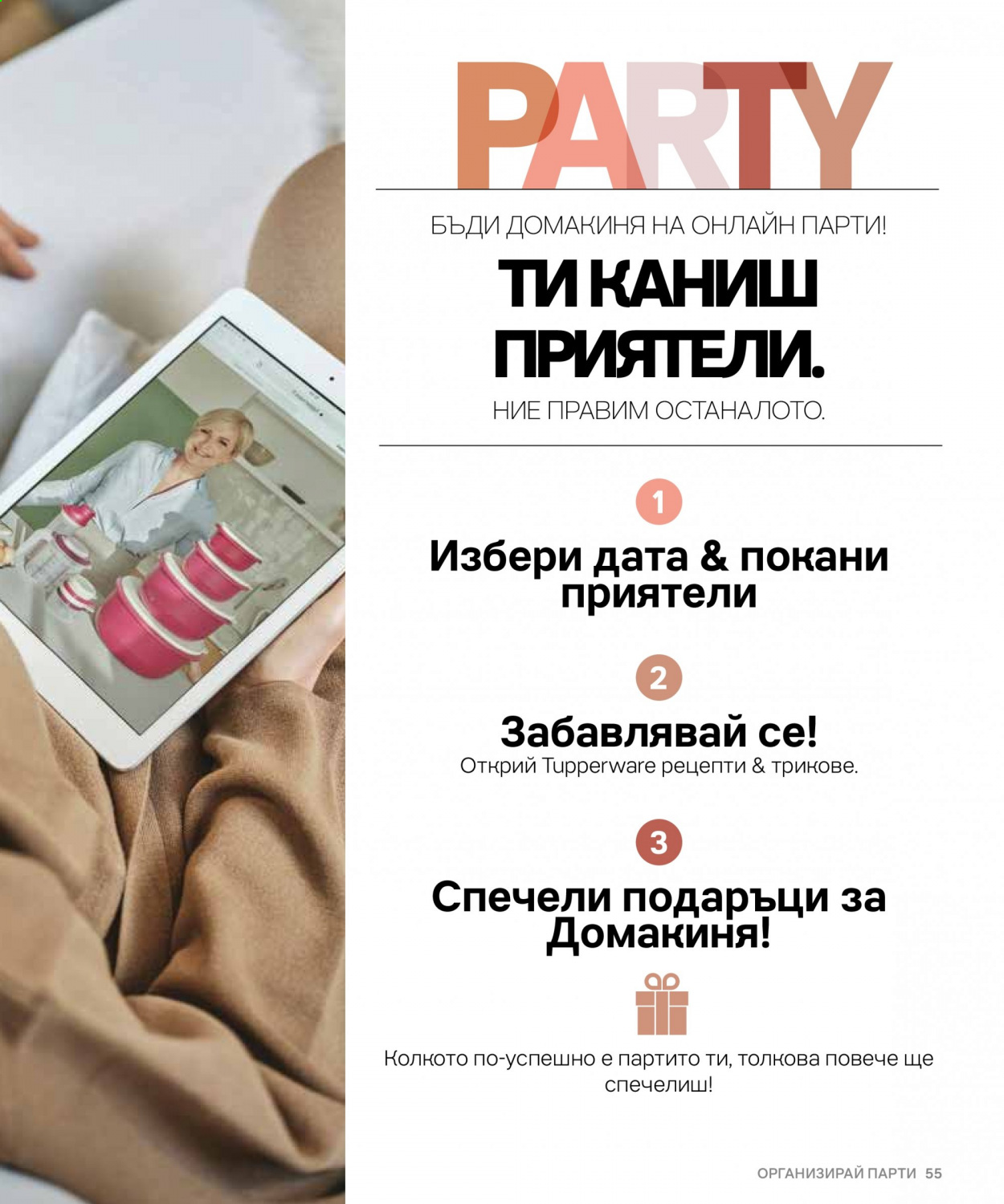 Брошура на Tupperware. Страница 55