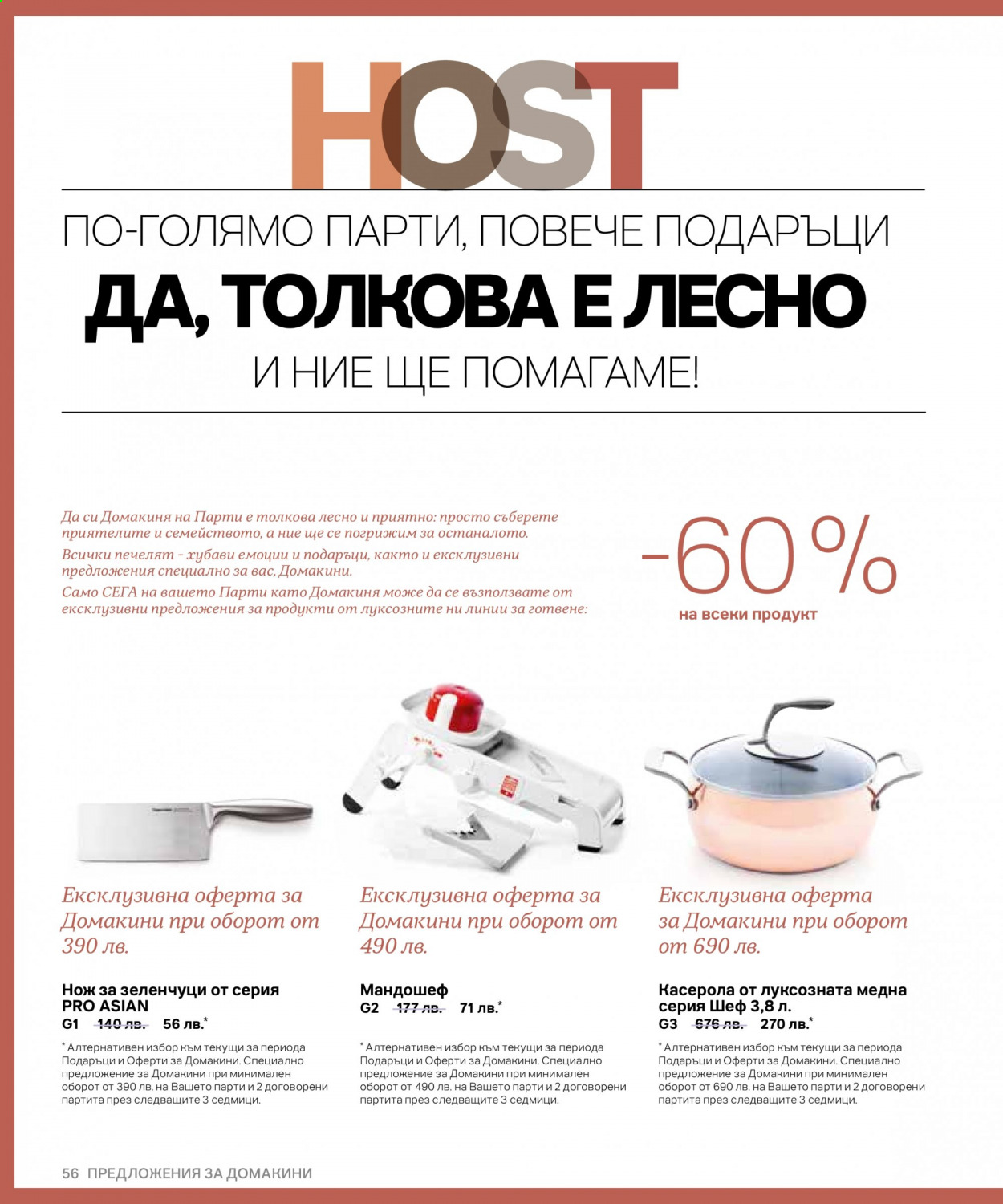 Брошура на Tupperware. Страница 56