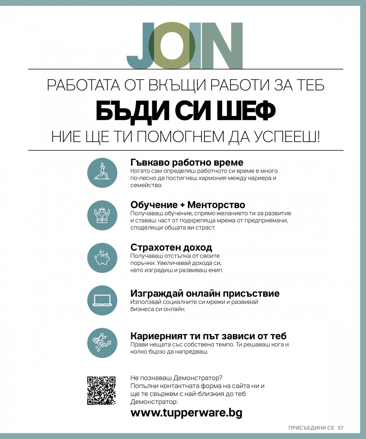 Брошура на Tupperware. Страница 57