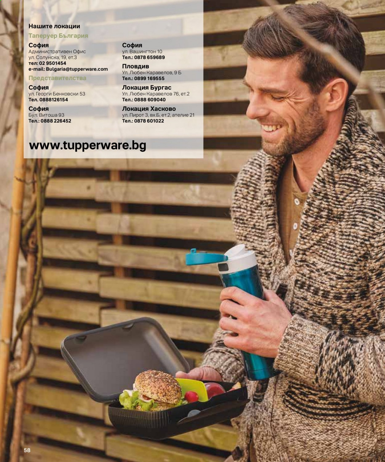 Брошура на Tupperware. Страница 58