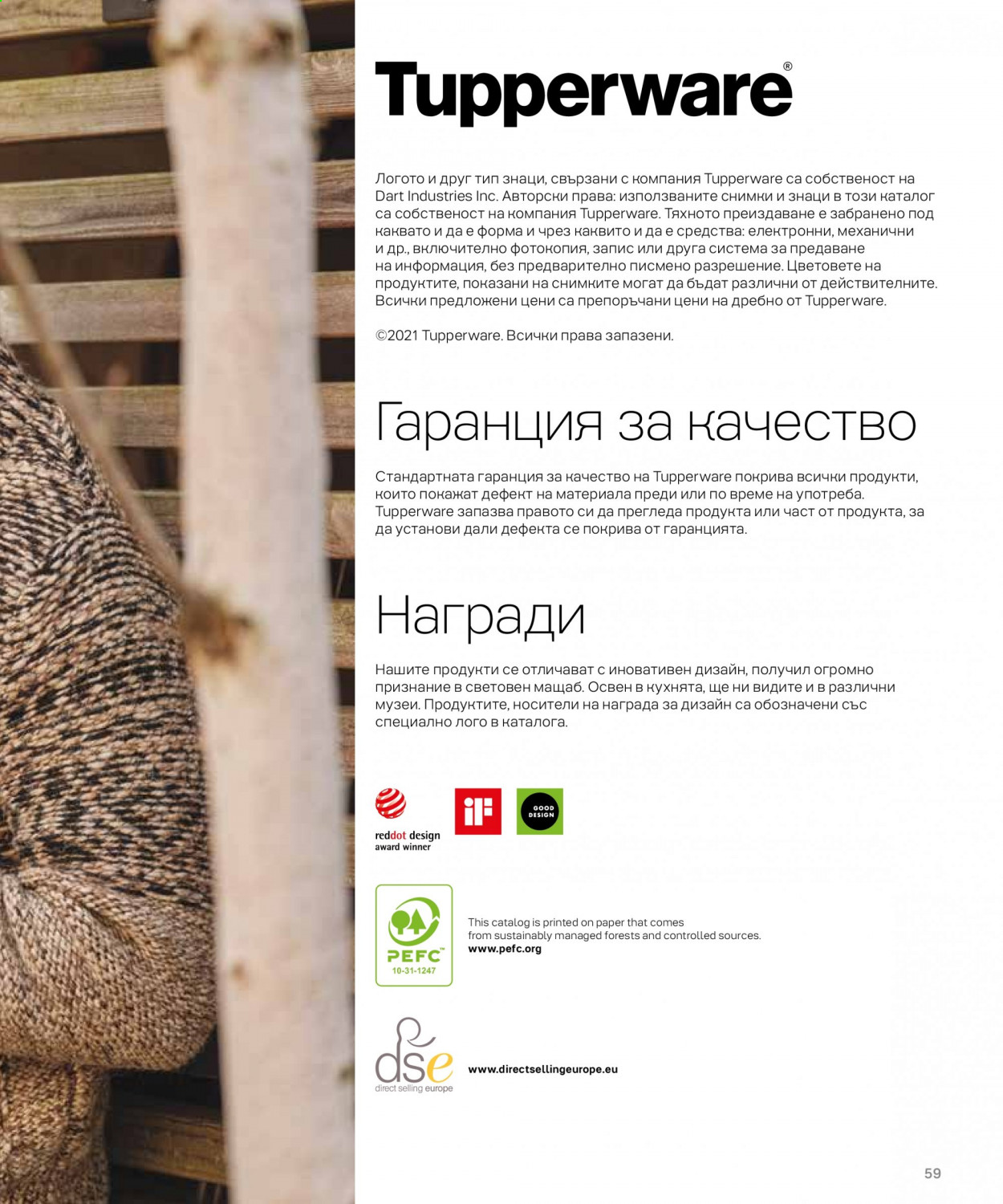 Брошура на Tupperware. Страница 59