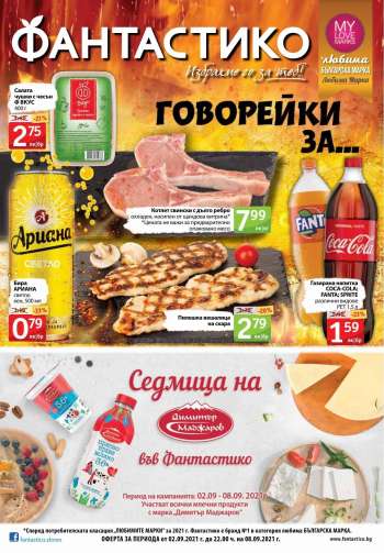 Брошура на Фантастико - 02.09.2021 - 08.09.2021.