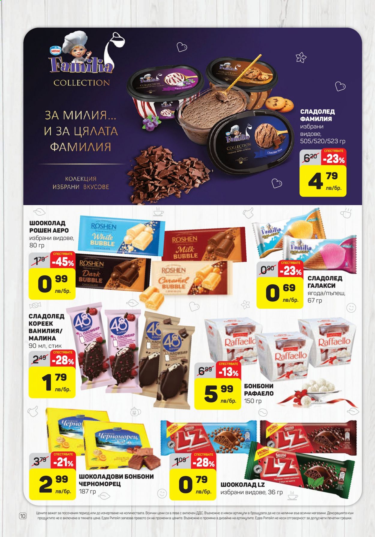 Брошура на ЕДЕА - 02.09.2021 - 08.09.2021. Страница 10