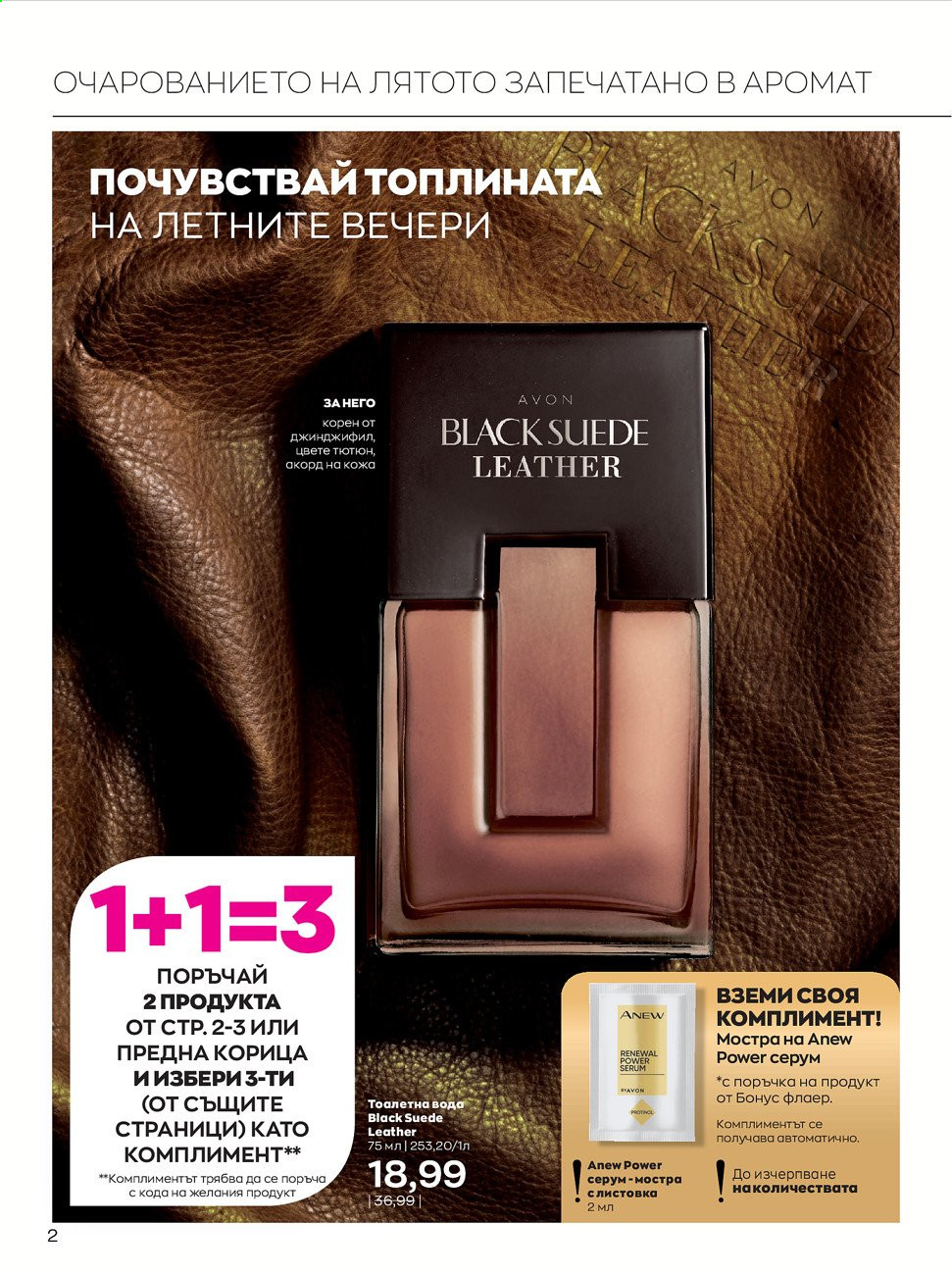 Брошура на Avon - 01.09.2021 - 30.09.2021. Страница 2