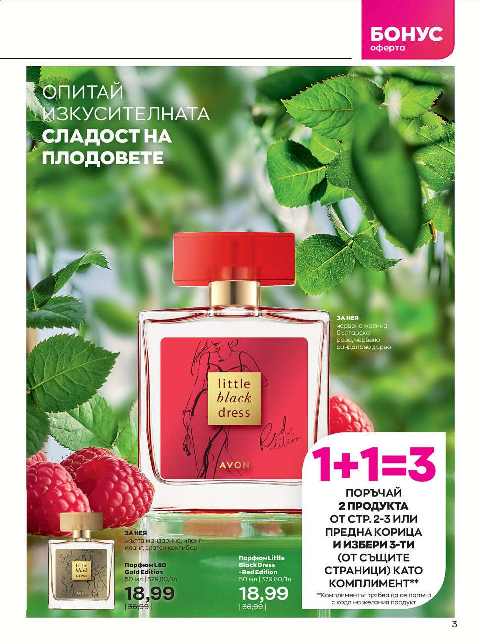 Брошура на Avon - 01.09.2021 - 30.09.2021. Страница 3