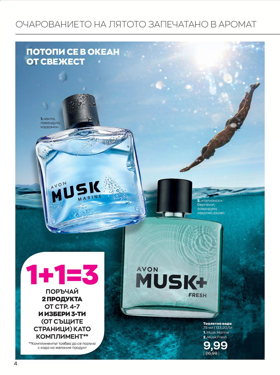 Брошура на Avon - 01.09.2021 - 30.09.2021. Страница 4