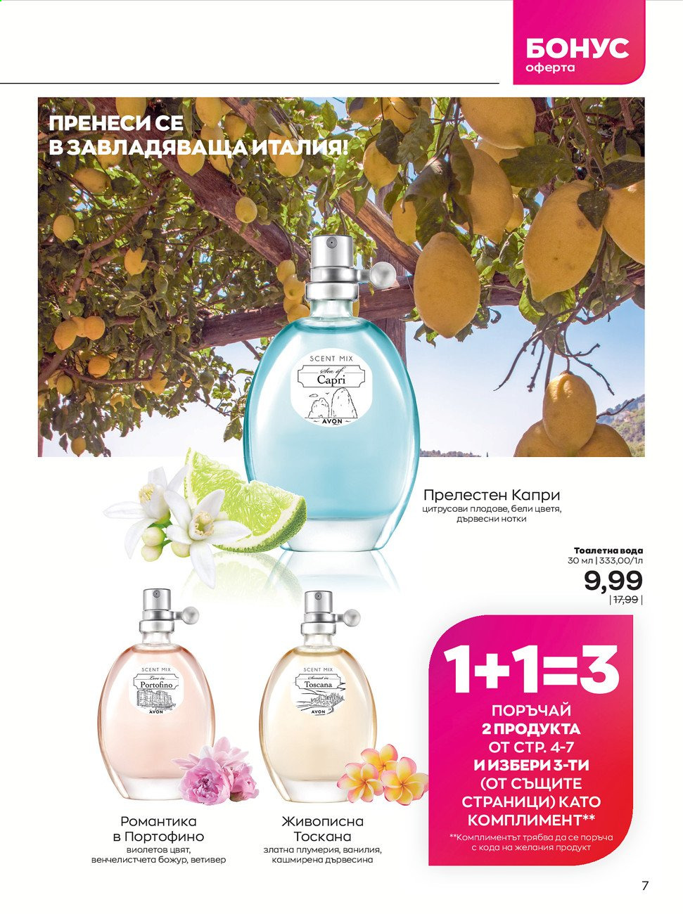 Брошура на Avon - 01.09.2021 - 30.09.2021. Страница 7