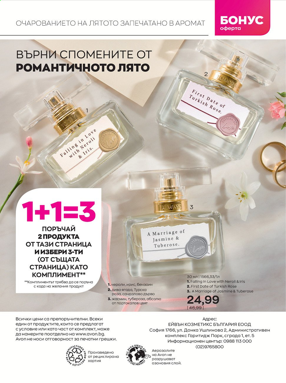 Брошура на Avon - 01.09.2021 - 30.09.2021. Страница 8
