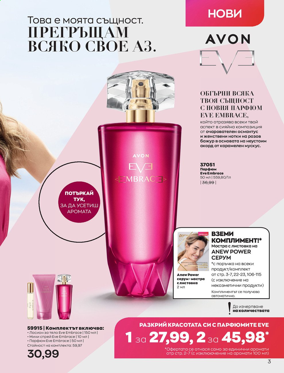Брошура на Avon - 01.09.2021 - 30.09.2021. Страница 5