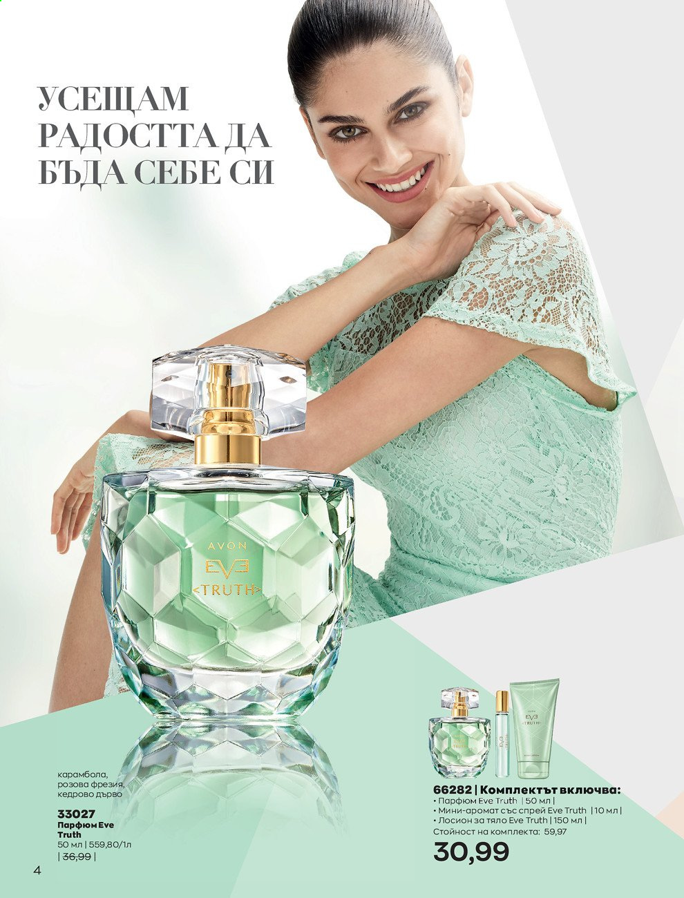 Брошура на Avon - 01.09.2021 - 30.09.2021. Страница 6