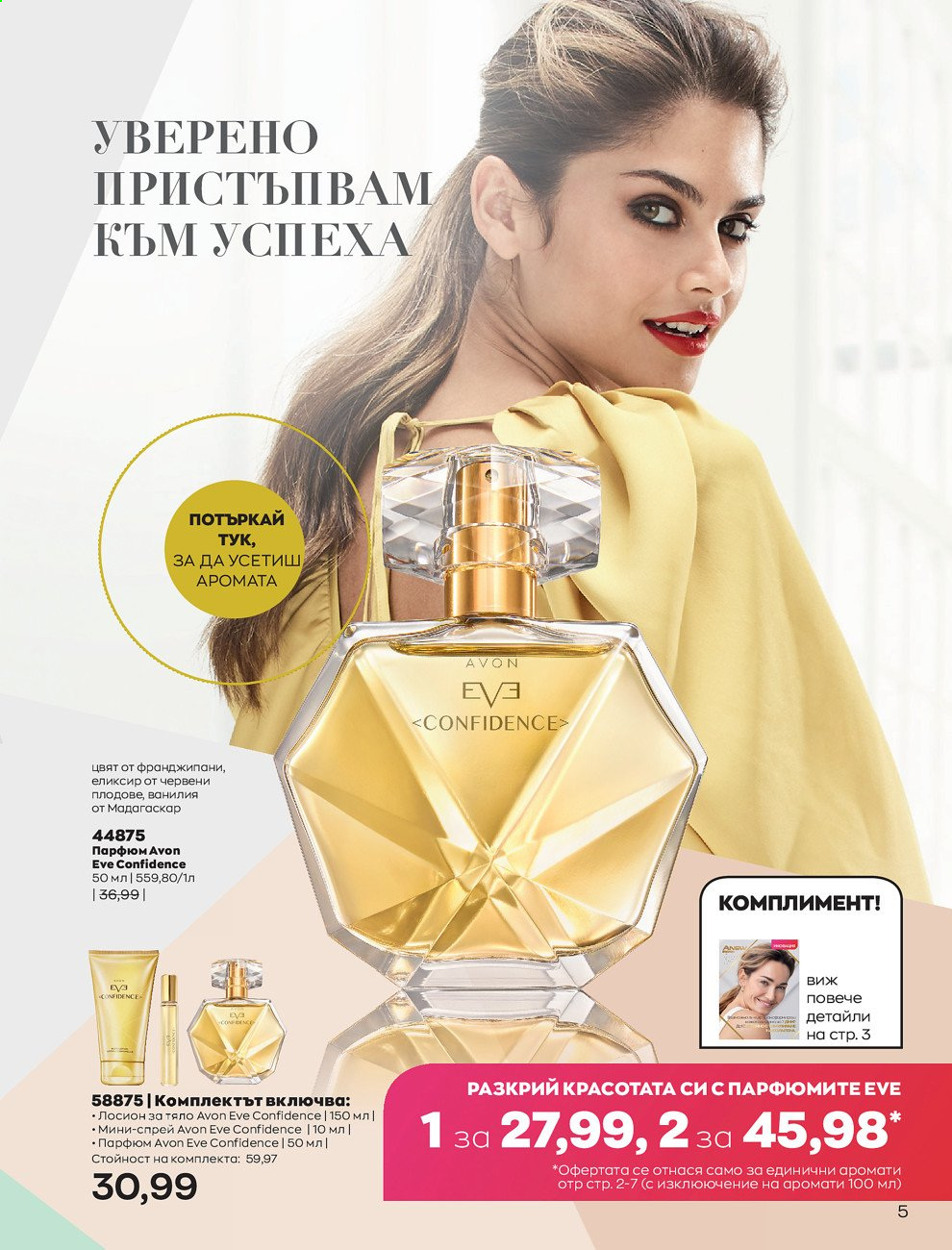 Брошура на Avon - 01.09.2021 - 30.09.2021. Страница 7