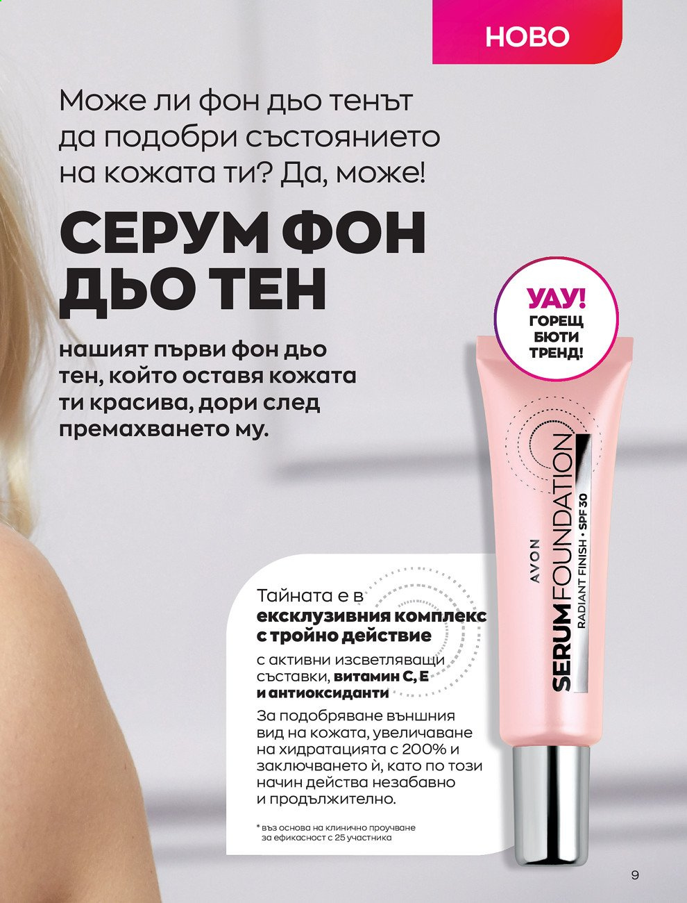 Брошура на Avon - 01.09.2021 - 30.09.2021. Страница 11