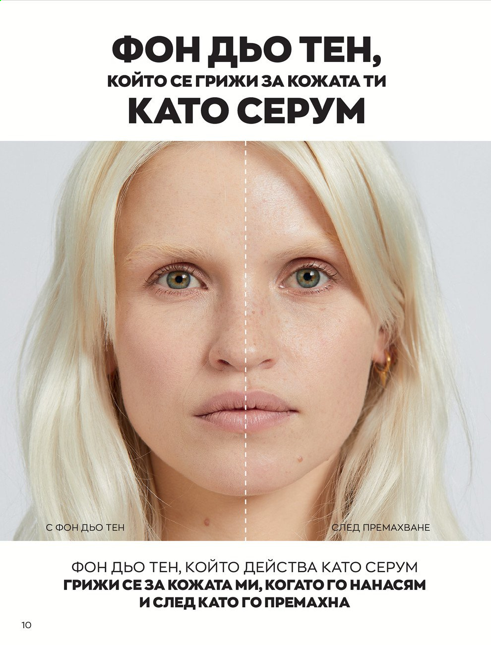 Брошура на Avon - 01.09.2021 - 30.09.2021. Страница 12