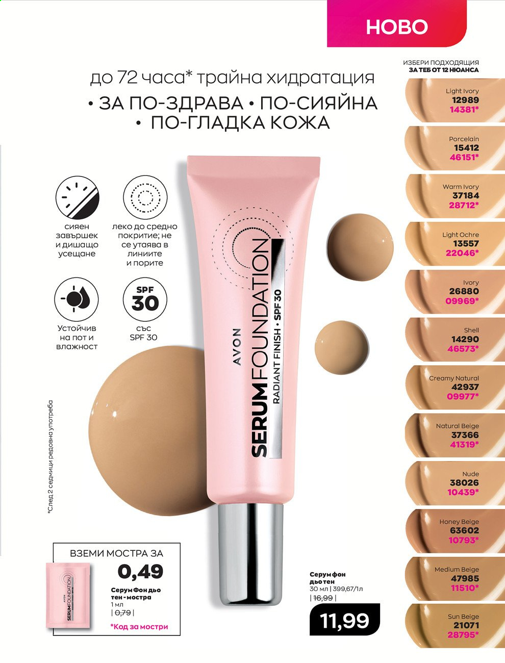 Брошура на Avon - 01.09.2021 - 30.09.2021. Страница 13