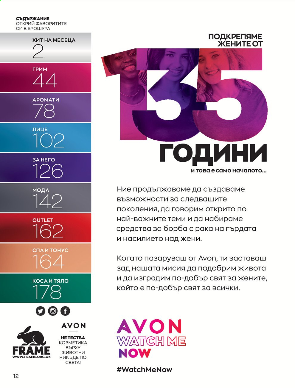 Брошура на Avon - 01.09.2021 - 30.09.2021. Страница 14