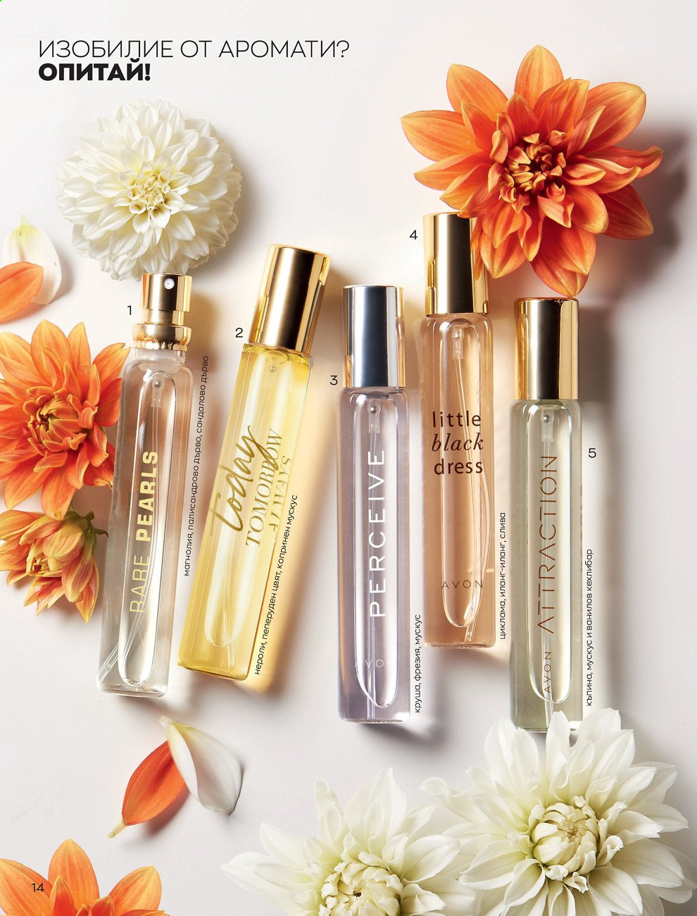 Брошура на Avon - 01.09.2021 - 30.09.2021. Страница 16