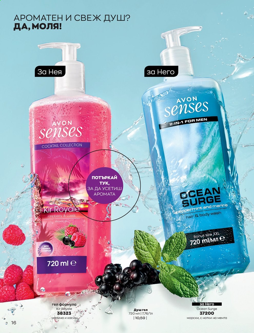 Брошура на Avon - 01.09.2021 - 30.09.2021. Страница 18