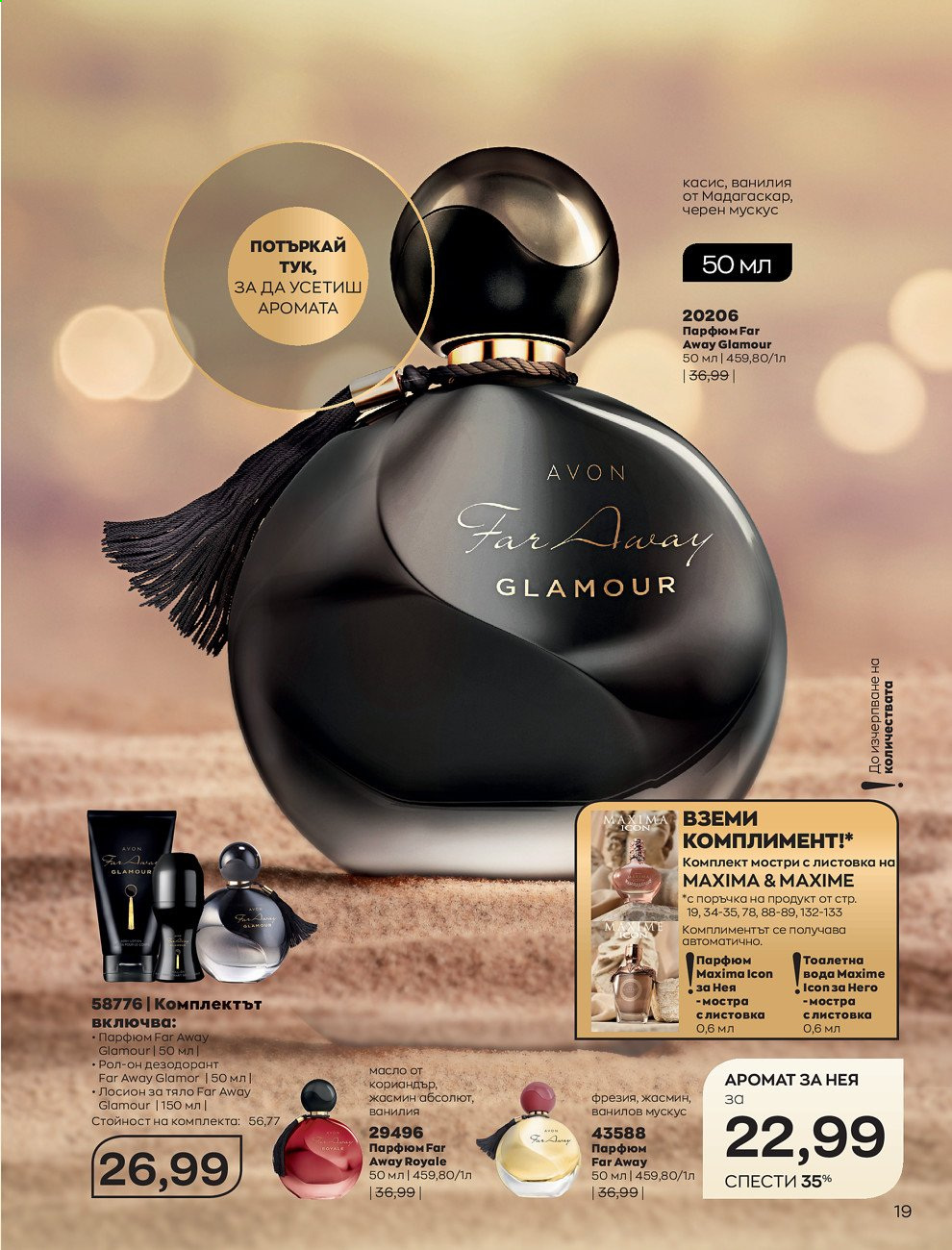 Брошура на Avon - 01.09.2021 - 30.09.2021. Страница 21