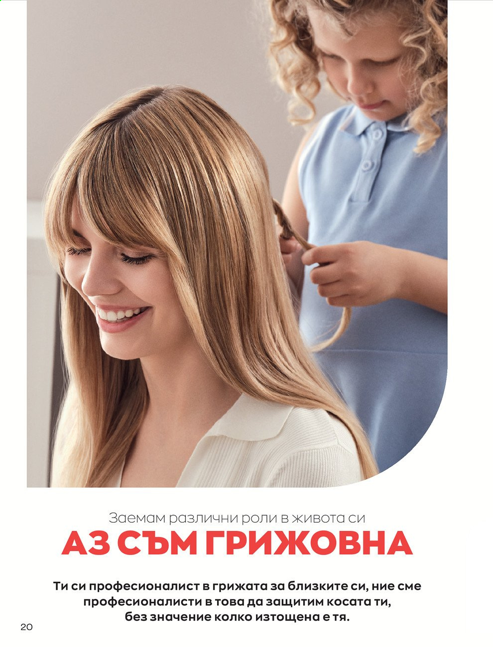 Брошура на Avon - 01.09.2021 - 30.09.2021. Страница 22
