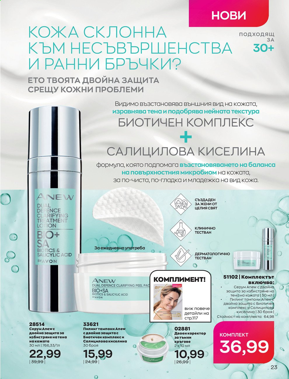 Брошура на Avon - 01.09.2021 - 30.09.2021. Страница 25