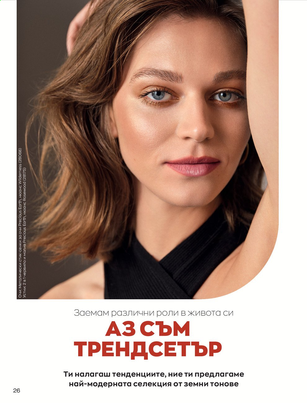 Брошура на Avon - 01.09.2021 - 30.09.2021. Страница 28