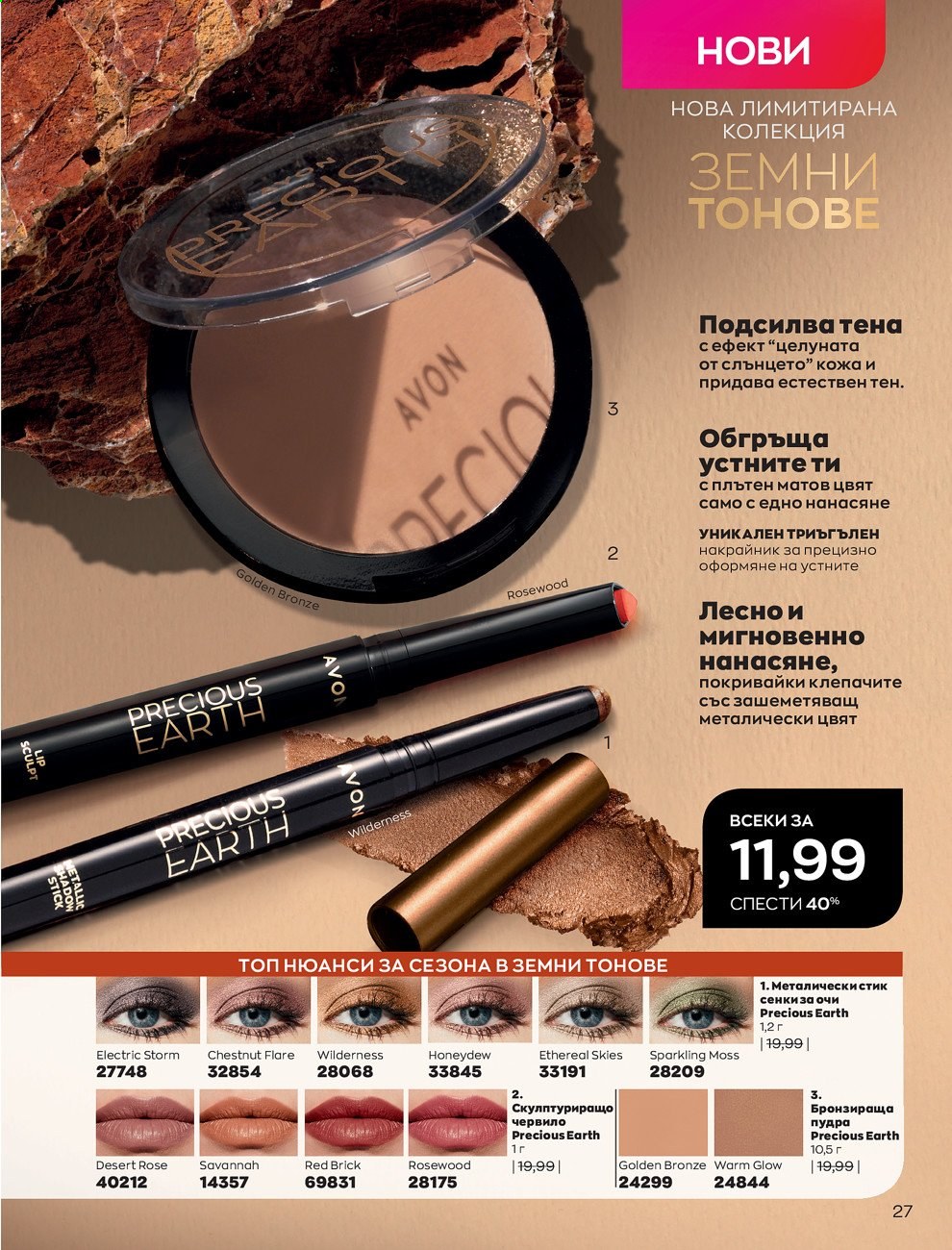 Брошура на Avon - 01.09.2021 - 30.09.2021. Страница 29