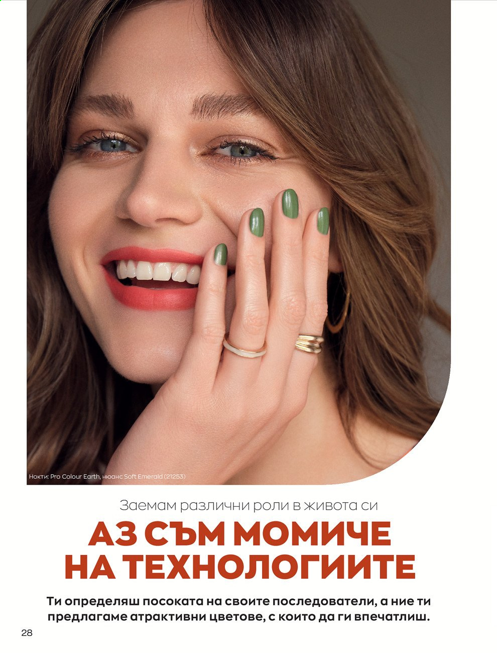 Брошура на Avon - 01.09.2021 - 30.09.2021. Страница 30