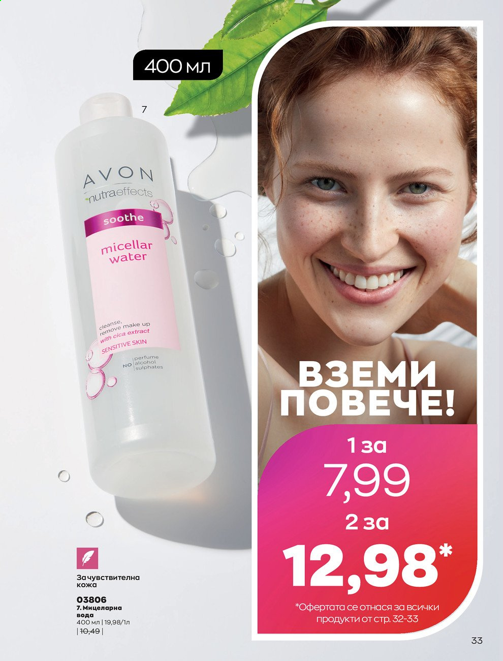 Брошура на Avon - 01.09.2021 - 30.09.2021. Страница 35
