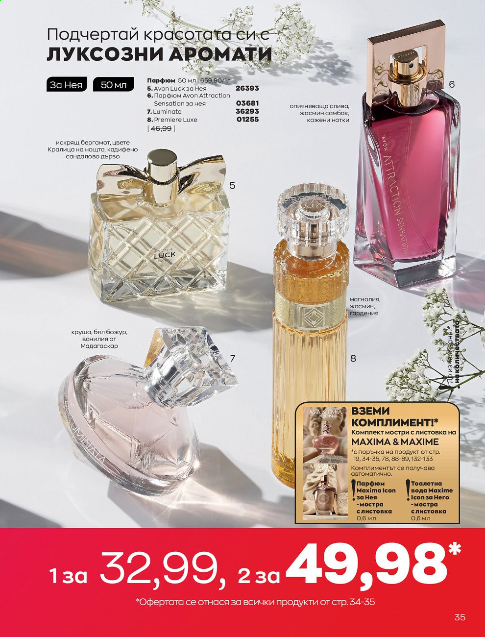 Брошура на Avon - 01.09.2021 - 30.09.2021. Страница 37