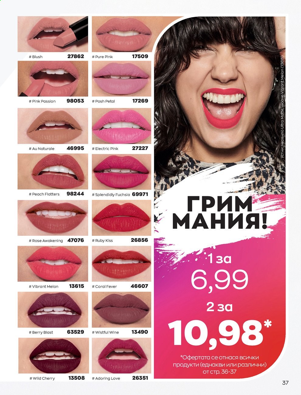 Брошура на Avon - 01.09.2021 - 30.09.2021. Страница 39