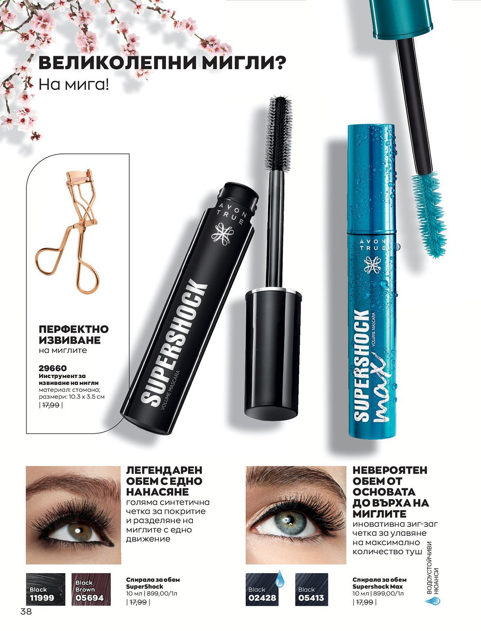 Брошура на Avon - 01.09.2021 - 30.09.2021. Страница 40