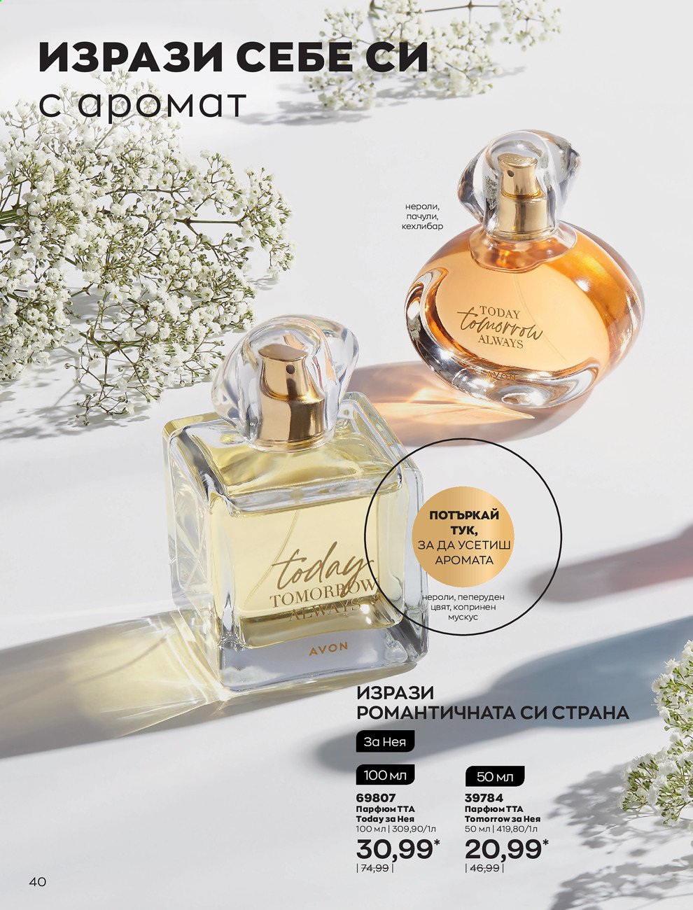 Брошура на Avon - 01.09.2021 - 30.09.2021. Страница 42