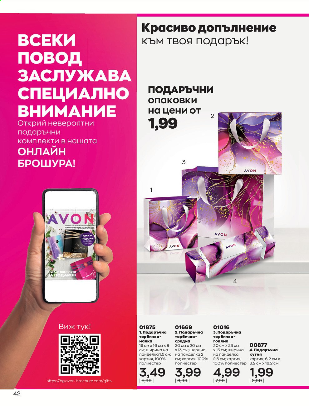 Брошура на Avon - 01.09.2021 - 30.09.2021. Страница 44