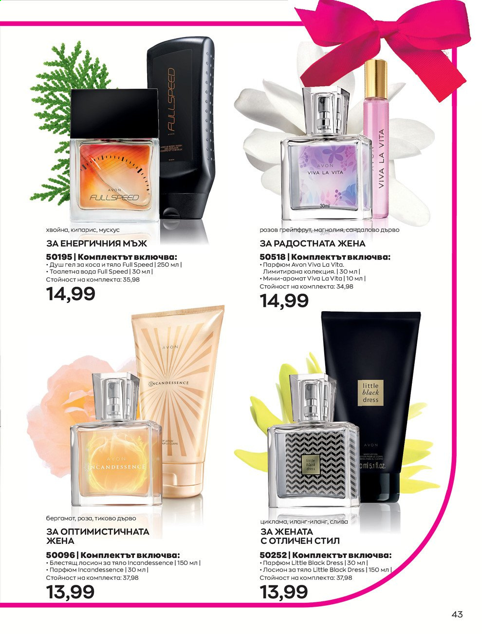Брошура на Avon - 01.09.2021 - 30.09.2021. Страница 45