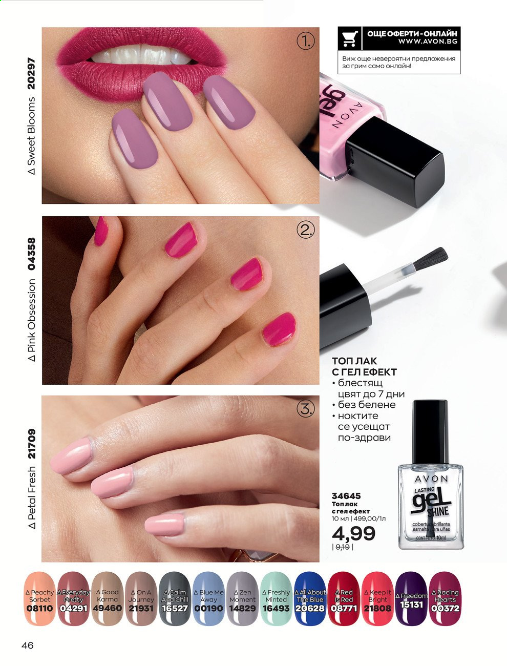 Брошура на Avon - 01.09.2021 - 30.09.2021. Страница 48