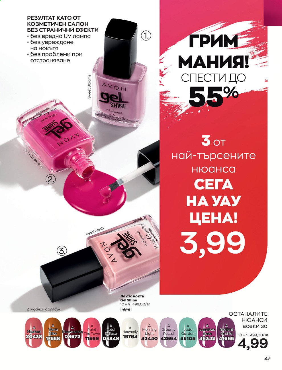 Брошура на Avon - 01.09.2021 - 30.09.2021. Страница 49