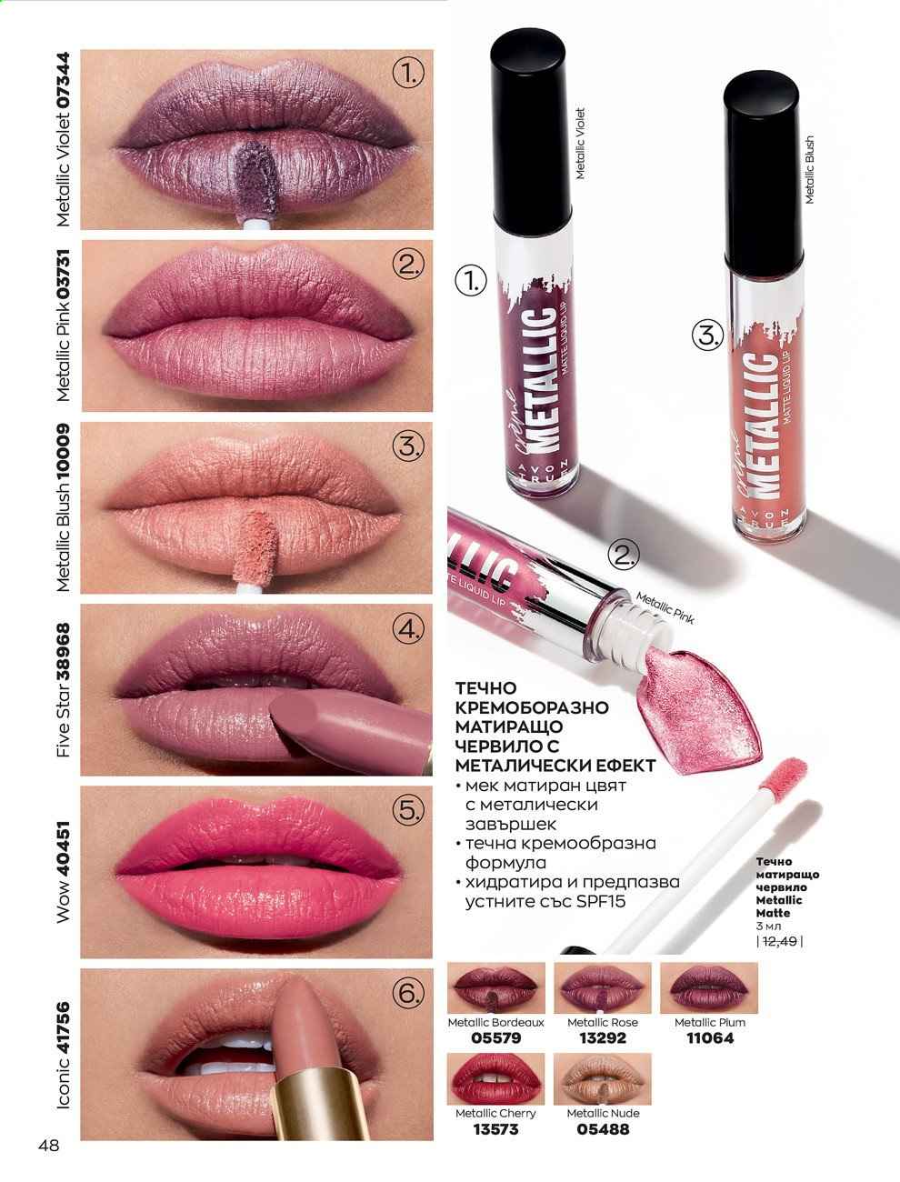 Брошура на Avon - 01.09.2021 - 30.09.2021. Страница 50