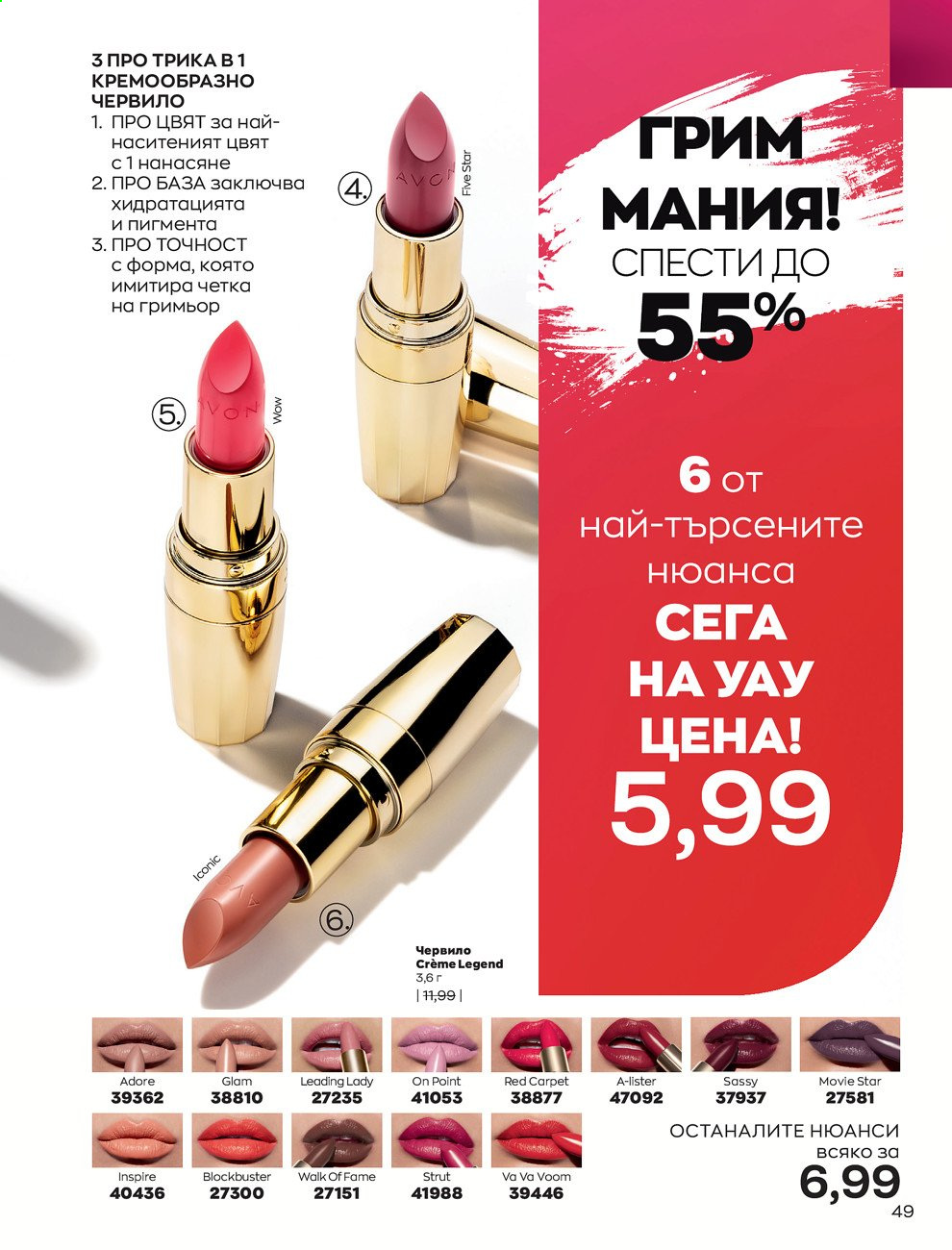 Брошура на Avon - 01.09.2021 - 30.09.2021. Страница 51