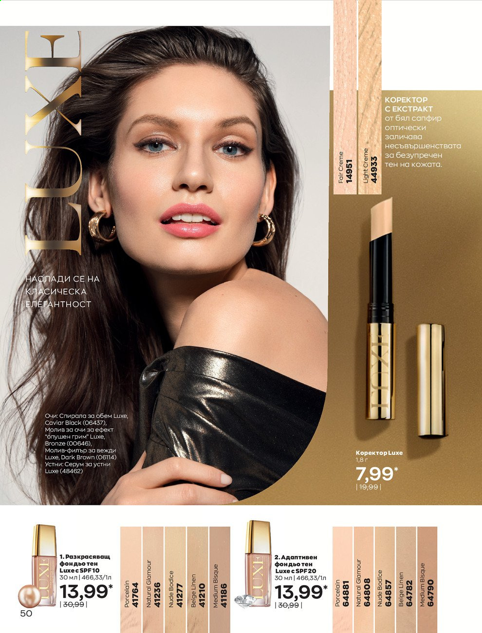 Брошура на Avon - 01.09.2021 - 30.09.2021. Страница 52