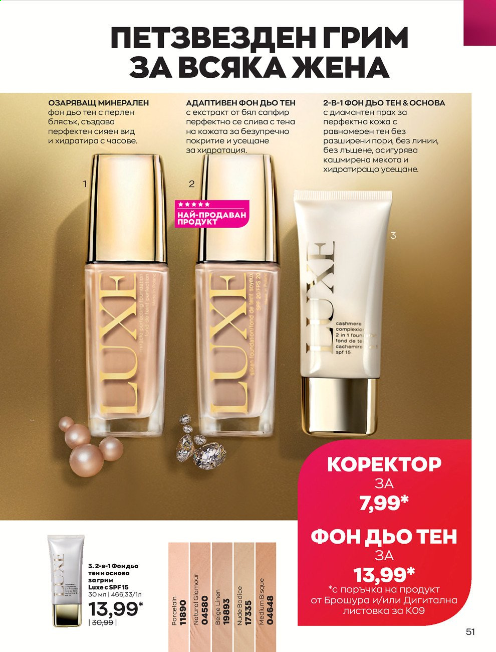Брошура на Avon - 01.09.2021 - 30.09.2021. Страница 53