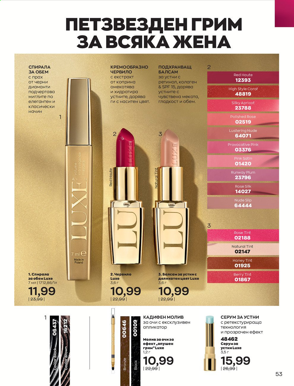 Брошура на Avon - 01.09.2021 - 30.09.2021. Страница 55
