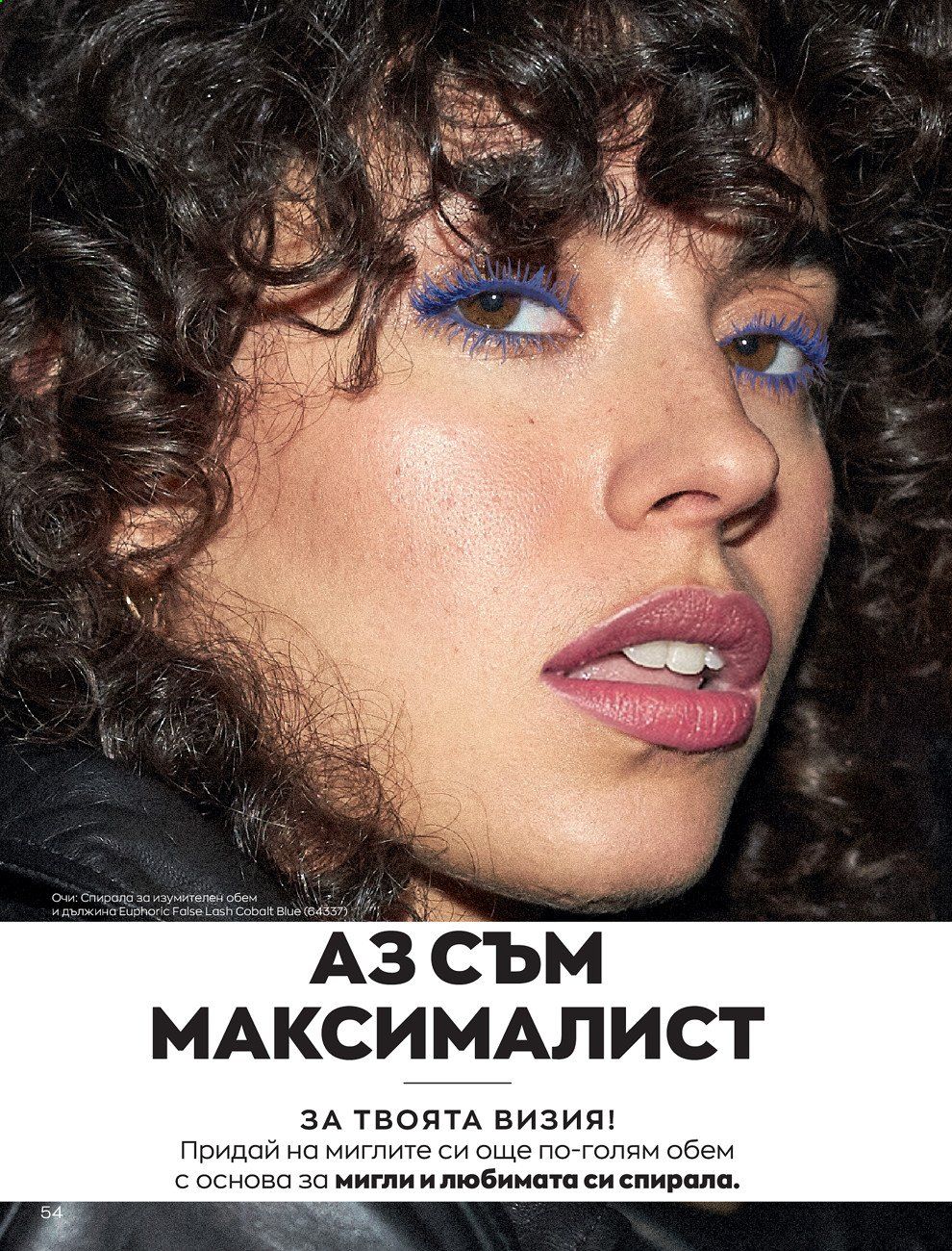 Брошура на Avon - 01.09.2021 - 30.09.2021. Страница 56
