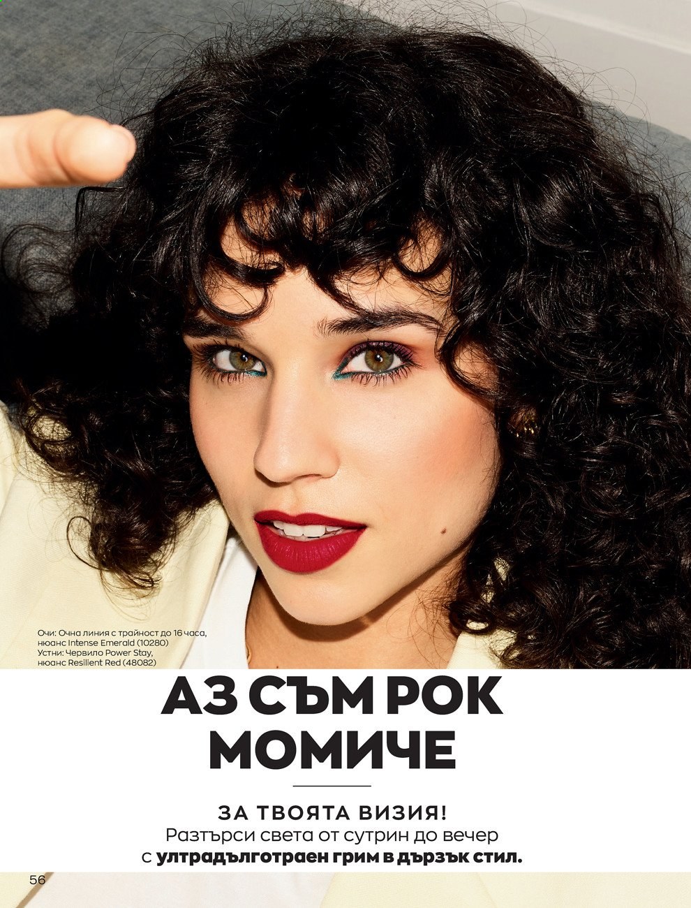 Брошура на Avon - 01.09.2021 - 30.09.2021. Страница 58