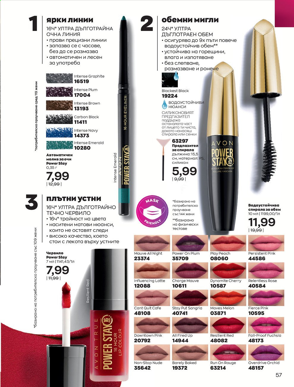 Брошура на Avon - 01.09.2021 - 30.09.2021. Страница 59