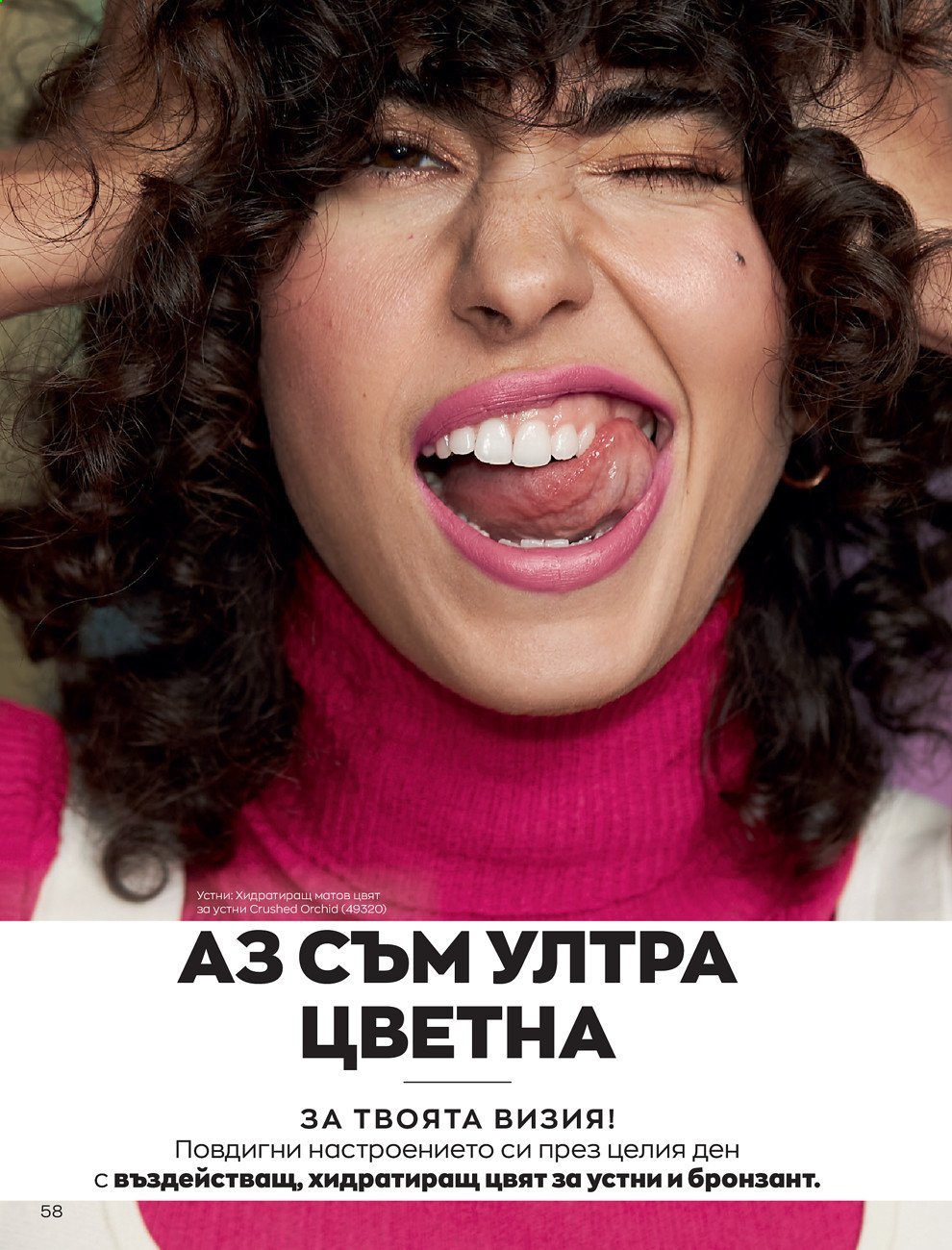 Брошура на Avon - 01.09.2021 - 30.09.2021. Страница 60